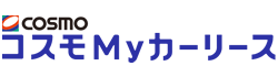 コスモmyカーリース