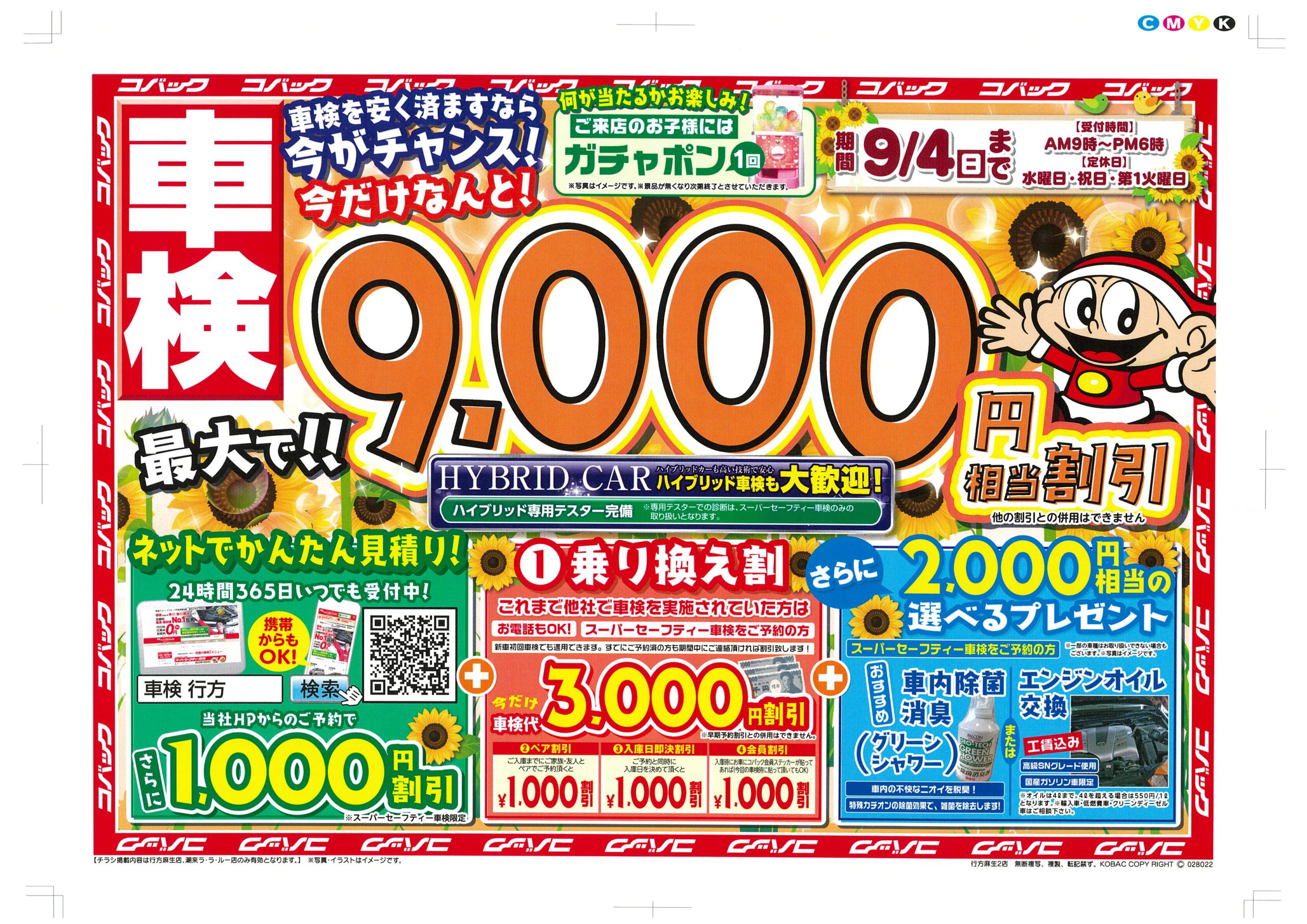 22年8月19日号 新聞折込チラシ情報 スズキアリーナ行方 22年8月19日号 新聞折込チラシ情報 スズキアリーナ行方