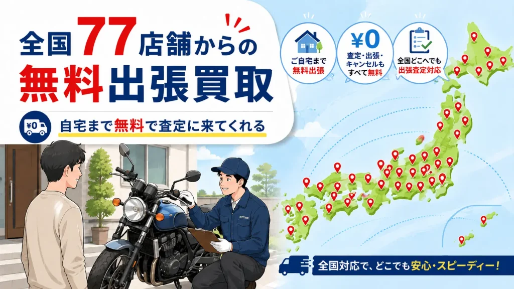 bikeou_syuttyoukaitori
