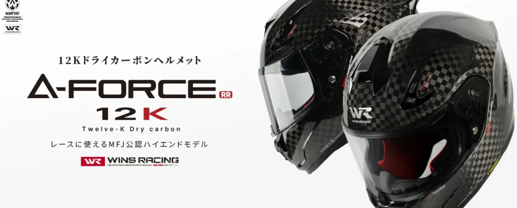 ウインズヘルメットの評判やインプレがやばい？