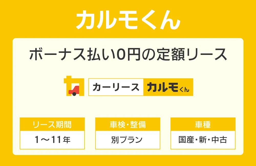 カーリースカルモくん