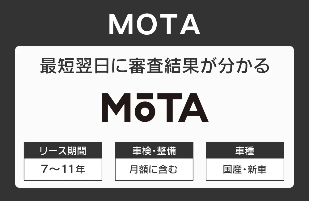 MOTAカーリース