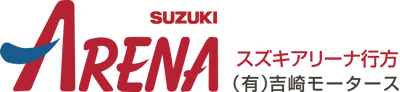 スズキアリーナ行方｜吉崎モータース