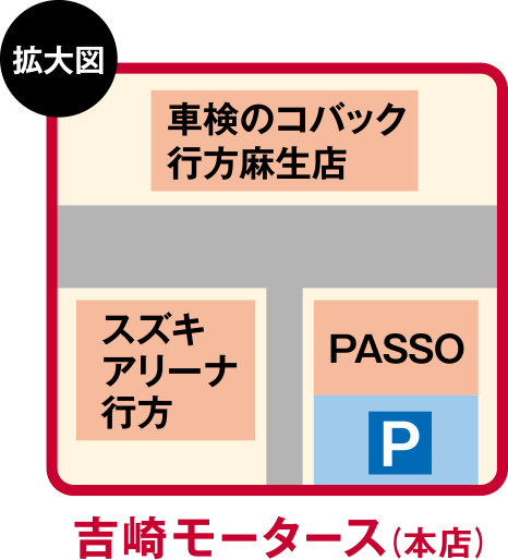 吉崎モータース本店の拡大図。国道355号線沿いにPASSOと並んで本店があり、駐車場はPASSOの裏手にも完備。